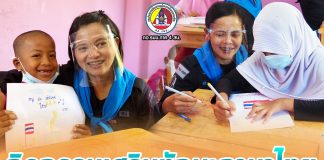 กิจกรรมเสริมทักษะภาษาไทย สร้างโอกาส เพื่ออนาคตเยาวชนชายแดนใต้