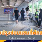 ปรับปรุงซ่อมแซมที่พักสงฆ์ ในพื้นที่ อ.มายอ จ.ปัตตานี