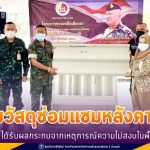 มอบวัสดุซ่อมแซมหลังคาบ้าน ให้กับผู้ที่ได้รับผลกระทบจากเหตุการณ์ความไม่สงบในพื้นที่ จชต.