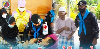 ขยายผลต่อยอดโครงการ “หน่วยเฉพาะกิจยะลา ใส่ใจ ห่วงใย ประชาชนกลุ่มเปราะบาง” และขับเคลื่อน โครงการ “รักษ์หัวใจ ชายแดนใต้”