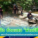 ทหารเร่งมือ ซ่อมแซม “ฝายมีชีวิต” เพราะน้ำทุกหยดถูกกักเก็บตามศาสตร์พระราชา