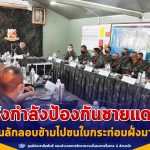 สั่งกำลังป้องกันชายแดน เฝ้าระวังป้องกันลักลอบข้ามไปขนใบกระท่อมฝั่งมาเลเซีย หลังศาลมาเลย์ สั่งจำคุกขบวนการลักลอบขนใบกระท่อม 2 ปี