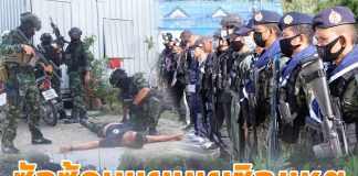 ซักซ้อมแผนเผชิญเหตุรักษาความปลอดภัยพื้นที่อำเภอกะพ้อ จังหวัดปัตตานี เพื่อเพิ่มประสิทธิภาพการปฏิบัติงานของเจ้าหน้าที่