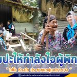 พบปะให้กำลังใจผู้พิการในพื้นที่ ตำบลเกะรอ อำเภอรามัน จังหวัดยะลา ตามโครงการ “หน่วยเฉพาะกิจยะลา “ใส่ใจ ห่วงใย ประชาชนกลุ่มเปราะบาง”