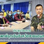 โครงการประชุมวิชาการการแพทย์ฉุกเฉินจังหวัดชายแดนภาคใต้ เพื่อแลกเปลี่ยนเรียนรู้การปฏิบัติงานด้านการแพทย์ฉุกเฉินภายใต้บริบทของจังหวัดชายแดนภาคใต้