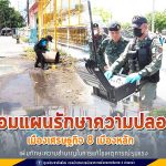 จังหวัดปัตตานี ซักซ้อมแผนรักษาความปลอดภัย เมืองเศรษฐกิจ 8 เมืองหลัก เพิ่มทักษะความชำนาญในการแก้ไขเหตุการณ์รุนแรง