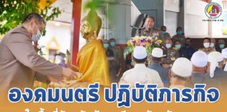 องคมนตรี ปฏิบัติภารกิจในพื้นที่จังหวัดปัตตานี และจังหวัดยะลา