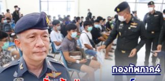 แม่ทัพภาคที่ 4 สั่งเข้มดูแลเกณฑ์ทหาร ยกระดับมาตรการป้องกันโควิด-19 หลังมีการระบาดระลอก 3