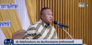 ติดตามชมรายงาน สันติสุขที่ปลายด้ามขวาน ตอน พัฒนาศักยภาพครูเอกชน สู่การศึกษาชายแดนใต้ ออกอากาศเมื่อวันที่ 7 เมษายน 2564 ช่วงข่าวภาคค่ำ เวลา 19.10 น. ทาง ททบ.5