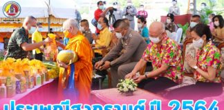จังหวัดยะลา จัดกิจกรรมประเพณีสงกรานต์ประจำปี 2564 อนุรักษ์สืบสานประเพณี วัฒนธรรมอันดีงาม ท่ามกลางมาตราการการป้องกันการแพร่ระบาดของเชื้อไวรัสโควิด-19 อย่างเคร่งครัด