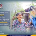 “ขอบคุณรอยยิ้มหวาน ๆ” ของเมาะ