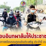 มอบอินทผาลัมให้ประชาชน เนื่องในโอกาสเดือนรอมฎอนอันประเสริฐ ประจำปี ฮ.ศ.1442