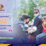 “เราขอมอบอินทผาลัมนี้ เพื่อเป็นประโยชน์ แก่การละศีลอด ในช่วงเดือนรอมฎอนอันประเสริฐ ของพี่น้องมุสลิม”