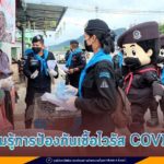 ประชาสัมพันธ์ให้ความรู้การป้องกันเชื้อไวรัส COVID-19ให้กับประชาชน ในพื้นที่
