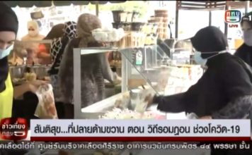 (megaphone) รายงานพิเศษ สันติสุขที่ปลายด้ามขวาน ตอน “วิถีรอมฎอนช่วงโควิด – 19” ออกอากาศวันที่ 26 เมษายน 2564 เวลา 12.00 – 12.30 น. ช่วงข่าวภาคเที่ยง ทาง ททบ.5