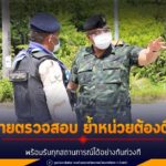 เดินสายตรวจสอบการทำงานย้ำหน่วยต้องตื่นตัว พร้อมรับสถานการณ์ได้อย่างทันท่วงที
