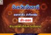 ปัตตานีออกคำสั่ง จำกัดกลุ่มเข้า – ออก จังหวัด