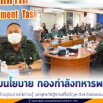 แม่ทัพภาคที่ 4 มอบนโยบาย กองกำลังทหารพราน เสริมสร้างอุดมการณ์ความรู้ และยุทธวิธีสู่การแก้ไขปัญหาจังหวัดชายแดนภาคใต้