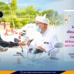 รอมฎอน เดือนแห่งศรัทธา นำพาสันติสุข