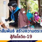 หน่วยเฉพาะกิจกรมทหารพรานที่ 41 ประชาสัมพันธ์ สร้างความตระหนักรู้ สู้ภัยโควิด-19