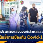 พบปะเยี่ยมเยียนพี่น้องประชาชน ตลอดจนกำลังพลและครอบครัว พื้นที่หนองจิก ปัตตานี รับทราบ และเน้นย้ำมาตรการป้องกันตนเองจากไวรัสโควิด -19