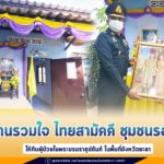 มอบบ้านรวมใจ ไทยสามัคคี ชุมชนรอบค่าย ให้กับผู้ป่วยในพระบรมราชูปถัมภ์ ในพื้นที่จังหวัดยะลา