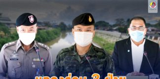 แถลงร่วม 3 ฝ่าย สรุปผลการปฏิบัติงานแก้ไขปัญหาและพัฒนาจังหวัดชายแดนภาคใต้