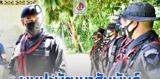 พบปะพัฒนาสัมพันธ์ ให้กำลังใจกำลังพล สร้างความปลอดภัยให้ประชาชนในพื้นที่