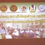 อำเภอกรงปินัง จังหวัดยะลา จัดเวทีการประชุมสภาสันติสุขตำบล (กรณีพิเศษ) สร้างความเข้าใจ ร่วมหาแนวทาง สร้างสันติสุขอย่างยั่งยืน