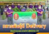 ทหารพันธุ์ดี Delivery น้อมนำแนวพระราชดำริ สู้ภัยโควิด-19