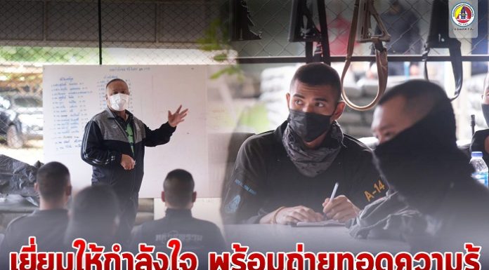 เยี่ยมให้กำลังใจเจ้าหน้าที่ พร้อมถ่ายทอดความรู้ การฝึกทบทวน (Unit School) เพื่อการปฏิบัติภารกิจในพื้นที่อย่างมีประสิทธิภาพ