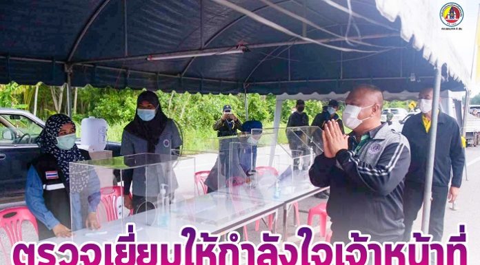 แม่ทัพภาคที่ 4 ตรวจเยี่ยมให้กำลังใจเจ้าหน้าที่ เน้นย้ำการควบคุมพื้นที่ให้เกิดความปลอดภัย พร้อม สร้างการตระหนักรู้ ในช่วงสถานการณ์การแพร่ระบาดของเชื้อไวรัส covid-19