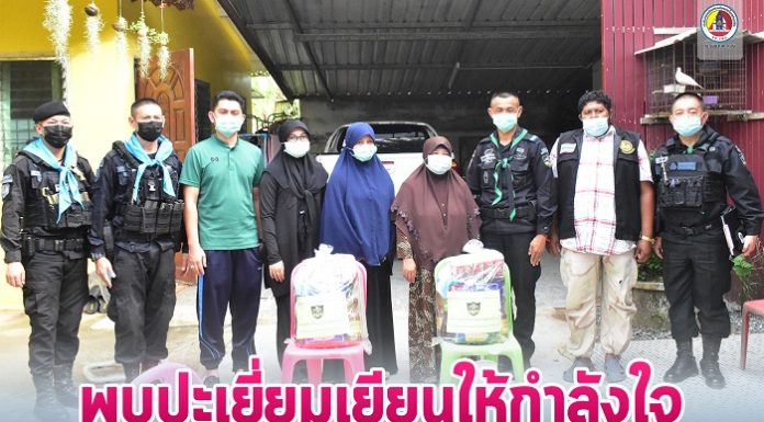 พบปะเยี่ยมเยียนให้กำลังใจ พร้อมมอบถุงยังชีพให้กับประชาชนในพื้นที่