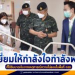 ผช.ผบ.ทบ. นำความห่วงใยจาก ผบ.ทบ. มอบแก่กำลังพลที่ได้รับบาดเจ็บจากเหตุการณ์ความไม่สงบในพื้นที่ ขณะที่ มทภ.4 สั่งการหน่วยติดตามเป้าหมาย บังคับใช้กฎหมายทันที