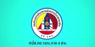 CAMP 35 สร้างชีวิตใหม่ คืนคนดีสู่สังคม