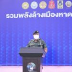 แม่ทัพภาคที่ 4 ผนึกกำลังทุกภาคส่วน รวมพลังล้างเมืองหาดใหญ่ สนับสนุนกำลังพล ยุทโธปกรณ์ เต็มรูปแบบ สร้างความเชื่อมั่นให้แก่ประชาชน ป้องกันการแพร่ระบาดไวรัสโควิด 19