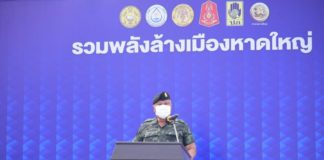 แม่ทัพภาคที่ 4 ผนึกกำลังทุกภาคส่วน รวมพลังล้างเมืองหาดใหญ่ สนับสนุนกำลังพล ยุทโธปกรณ์ เต็มรูปแบบ สร้างความเชื่อมั่นให้แก่ประชาชน ป้องกันการแพร่ระบาดไวรัสโควิด 19