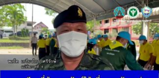 แม่ทัพภาคที่ 4 เชิญชวนฉีดวัคซีนโควิด-19