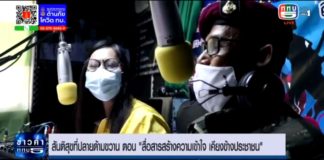 ติดตามชมรายงาน สันติสุขที่ปลายด้ามขวาน ตอน สื่อสารสร้างความเข้าใจ เคียงข้างประชาชน ออกอากาศเมื่อวันที่ 18 พฤษภาคม 2564 ช่วงข่าวภาคค่ำ เวลา 19.10 น. ทาง ททบ.5