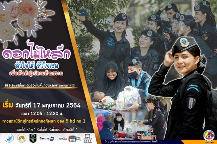 โปสเตอร์ดอกไม้เหล็ก