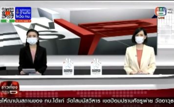 สันติสุขที่ปลายด้ามขวาน ตอน “ตาดีการักษ์สถาบัน เสริมสร้างความรักชาติ”