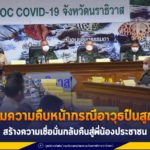 แม่ทัพภาคที่ 4 ติดตามความคืบหน้ากรณีอาวุธปืนสูญหาย เน้นย้ำหน่วยงานที่เกี่ยวข้องใช้ความพยายามติดตามขยายผลสู่การดำเนินคดี สร้างความเชื่อมั่นกลับคืนสู่พี่น้องประชาชน