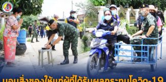 มอบสิ่งของให้แก่ผู้ที่ได้รับผลกระทบจากการแพร่ระบาดของเชื้อไวรัสโควิด-19 ในพื้นที่ อำเภอสะเดา จังหวัดสงขลา