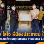 หน่วยเฉพาะกิจกรมทหารพรานที่ 47 “ห่วงใย ใส่ใจ พี่น้องประชาชน ในพื้นที่”