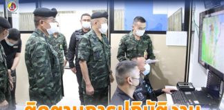 ติดตามการปฏิบัติของที่บังคับการทางยุทธวิธีหน่วยเฉพาะกิจนราธิวาสและหน่วยเฉพาะกิจนาวิกโยธินกองทัพเรือ