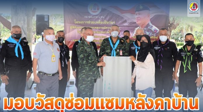 มอบวัสดุซ่อมแซมหลังคาบ้านแก่ผู้ได้รับผลกระทบจากสถานการณ์ความไม่สงบในพื้นที่ จชต.