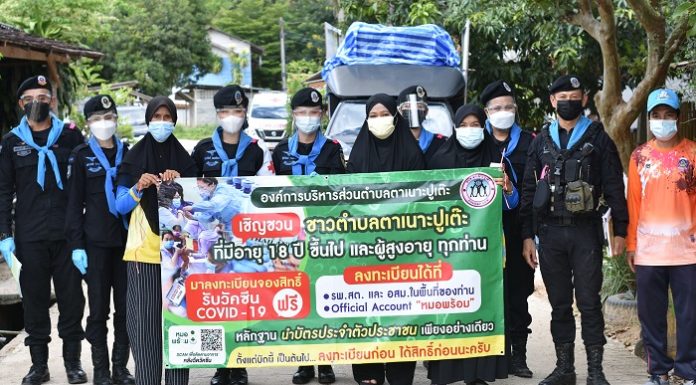 รณรงค์เชิญชวนให้ประชาชนฉีดวัคซีนป้องกันเชื้อไวรัส covid – 19