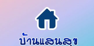 หลายครั้งที่พ่อแม่เป็นห่วงลูก กลัวว่าจะไปทำอะไรที่ไม่ดี แต่ก็ยังปล่อยปละละเลยลูก จนทำให้กลายเป็นเรื่องราวใหญ่โต แต่ก็มีอีกหลายครอบครัวที่ดูแลเอาใจใส่ลูก ทำให้ลูกกลับมาเป็นคนดีของพ่อแม่ได้อีกครั้ง