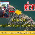 ด่วน!! ปิดล้อมยิงปะทะ ปัตตานี