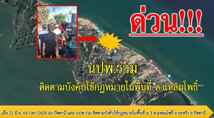 ด่วน!! ปิดล้อมยิงปะทะ ปัตตานี